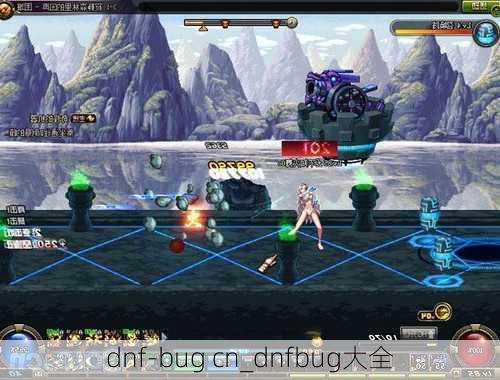 dnf-bug cn_dnfbug大全