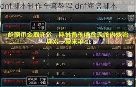 dnf脚本制作全套教程,dnf海盗脚本