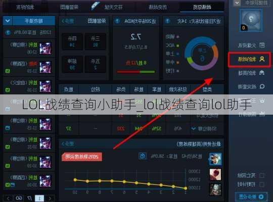 LOL战绩查询小助手_lol战绩查询lol助手