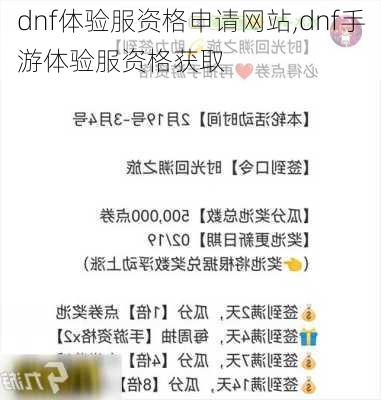 dnf体验服资格申请网站,dnf手游体验服资格获取