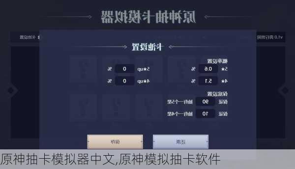 原神抽卡模拟器中文,原神模拟抽卡软件