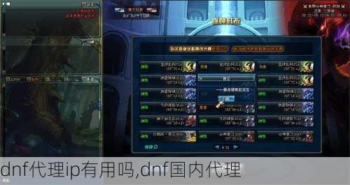 dnf代理ip有用吗,dnf国内代理