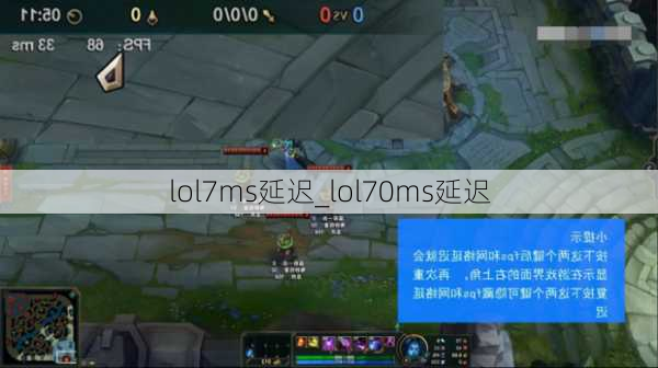 lol7ms延迟_lol70ms延迟