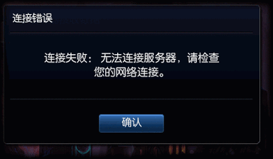 为什么lol无法连接服务器_为什么lol无法连接服务器网络