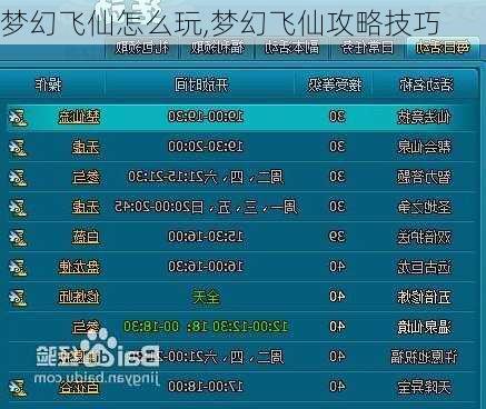 梦幻飞仙怎么玩,梦幻飞仙攻略技巧