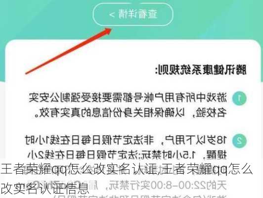 王者荣耀qq怎么改实名认证,王者荣耀qq怎么改实名认证信息