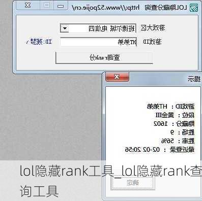 lol隐藏rank工具_lol隐藏rank查询工具