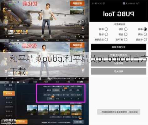 和平精英pubg,和平精英pubgtool官方下载