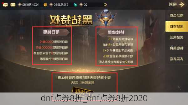 dnf点券8折_dnf点券8折2020