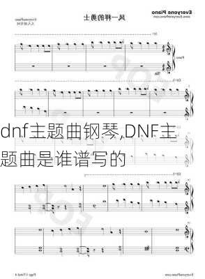 dnf主题曲钢琴,DNF主题曲是谁谱写的