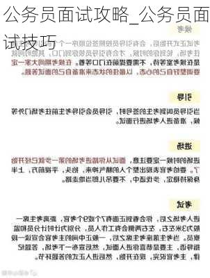 公务员面试攻略_公务员面试技巧