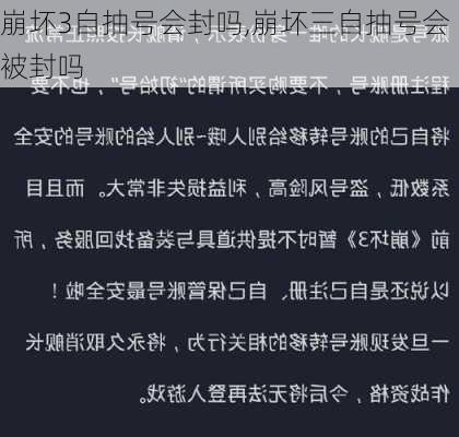 崩坏3自抽号会封吗,崩坏三自抽号会被封吗