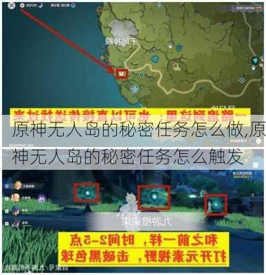 原神无人岛的秘密任务怎么做,原神无人岛的秘密任务怎么触发