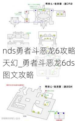 nds勇者斗恶龙6攻略天幻_勇者斗恶龙6ds图文攻略