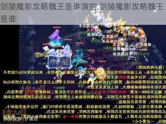 剑陵魔影攻略魏王是谁演的,剑陵魔影攻略魏王是谁