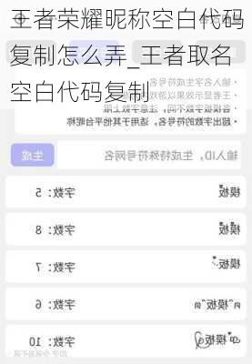 王者荣耀昵称空白代码复制怎么弄_王者取名空白代码复制