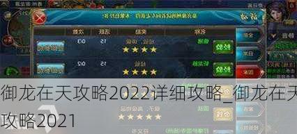 御龙在天攻略2022详细攻略_御龙在天攻略2021