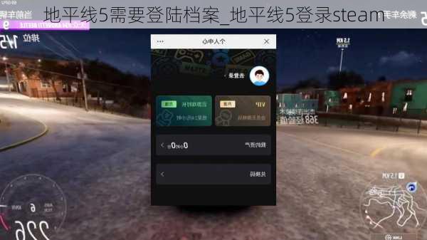 地平线5需要登陆档案_地平线5登录steam