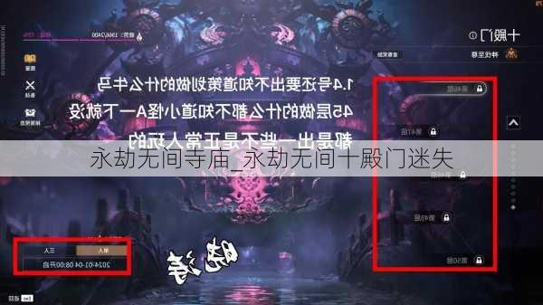 永劫无间寺庙_永劫无间十殿门迷失