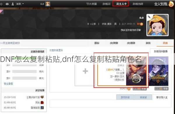 DNF怎么复制粘贴,dnf怎么复制粘贴角色名