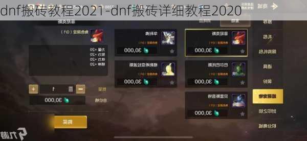 dnf搬砖教程2021-dnf搬砖详细教程2020