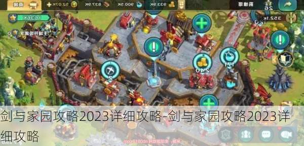 剑与家园攻略2023详细攻略-剑与家园攻略2023详细攻略