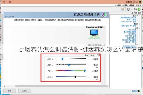 cf烟雾头怎么调最清晰-cf烟雾头怎么调最清楚