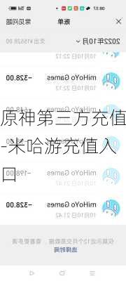 原神第三方充值-米哈游充值入口
