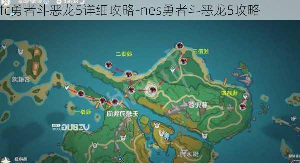 fc勇者斗恶龙5详细攻略-nes勇者斗恶龙5攻略