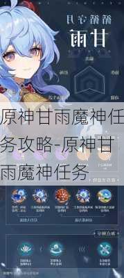 原神甘雨魔神任务攻略-原神甘雨魔神任务