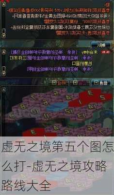 虚无之境第五个图怎么打-虚无之境攻略路线大全