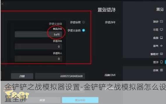 金铲铲之战模拟器设置-金铲铲之战模拟器怎么设置全屏