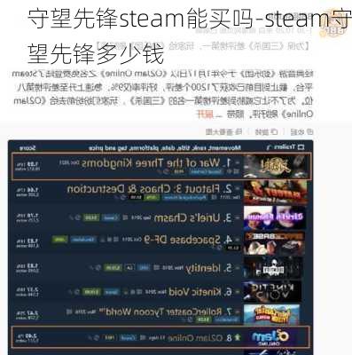 守望先锋steam能买吗-steam守望先锋多少钱