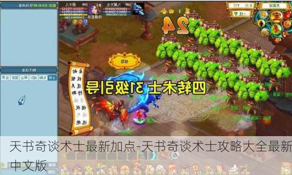 天书奇谈术士最新加点-天书奇谈术士攻略大全最新中文版