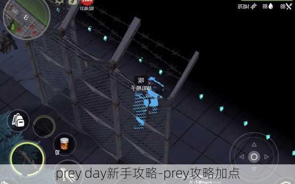 prey day新手攻略-prey攻略加点