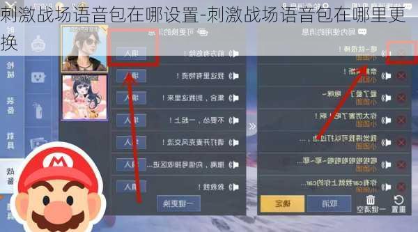 刺激战场语音包在哪设置-刺激战场语音包在哪里更换