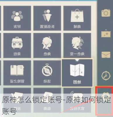 原神怎么锁定账号-原神如何锁定账号