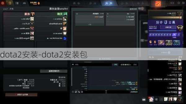 dota2安装-dota2安装包