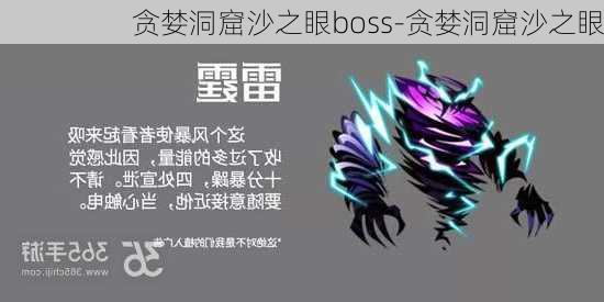 贪婪洞窟沙之眼boss-贪婪洞窟沙之眼