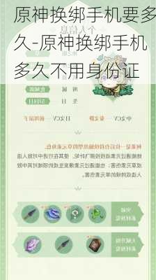 原神换绑手机要多久-原神换绑手机多久不用身份证