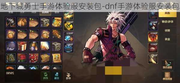 地下城勇士手游体验服安装包-dnf手游体验服安装包