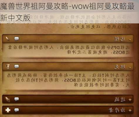 魔兽世界祖阿曼攻略-wow祖阿曼攻略最新中文版