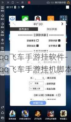 qq飞车手游挂软件-qq飞车手游挂机脚本