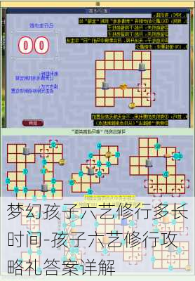 梦幻孩子六艺修行多长时间-孩子六艺修行攻略礼答案详解