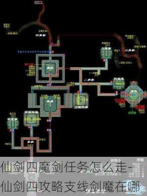 仙剑四魔剑任务怎么走-仙剑四攻略支线剑魔在哪