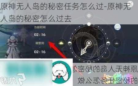 原神无人岛的秘密任务怎么过-原神无人岛的秘密怎么过去