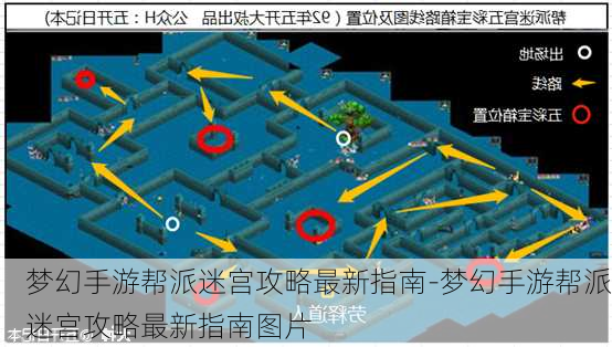 梦幻手游帮派迷宫攻略最新指南-梦幻手游帮派迷宫攻略最新指南图片